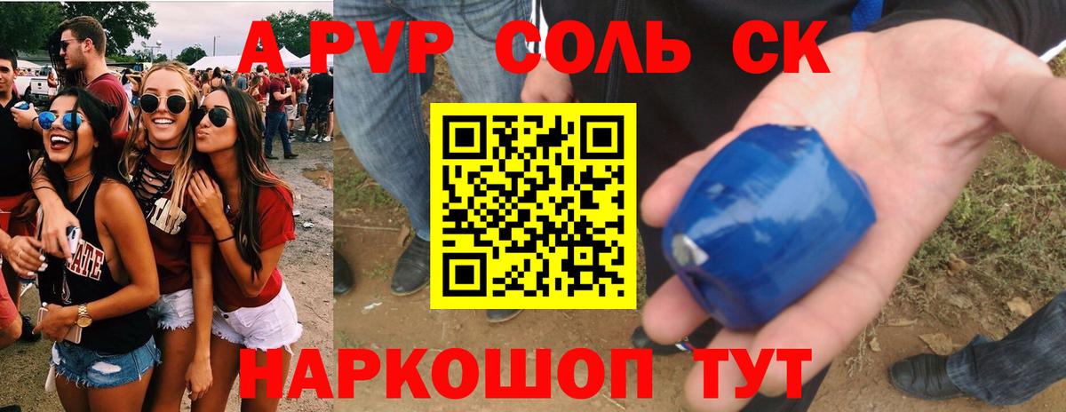 Альфа ПВП  Alpha-PVP СК  Alfa_PVP мука  Вход с VPN  Краснознаменск  Alpha-PVP Соль 