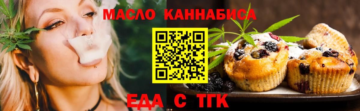 Краснознаменск  Еда ТГК марихуана  Вход с VPN 