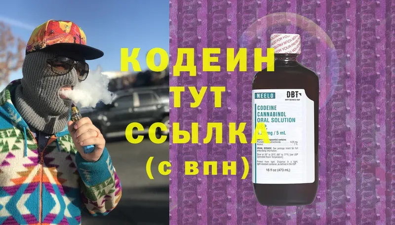 Codein Purple Drank  Краснознаменск 