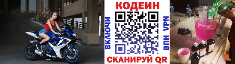 Codein Purple Drank  закладка  Краснознаменск 