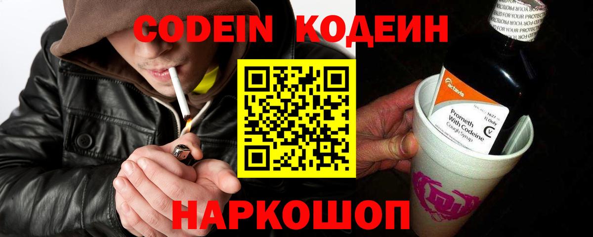 Codein напиток Lean (лин)  Кодеиновый сироп Lean напиток Lean (лин)  Краснознаменск 