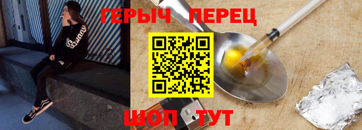 Краснознаменск  ГЕРОИН герыч  Вход с VPN 