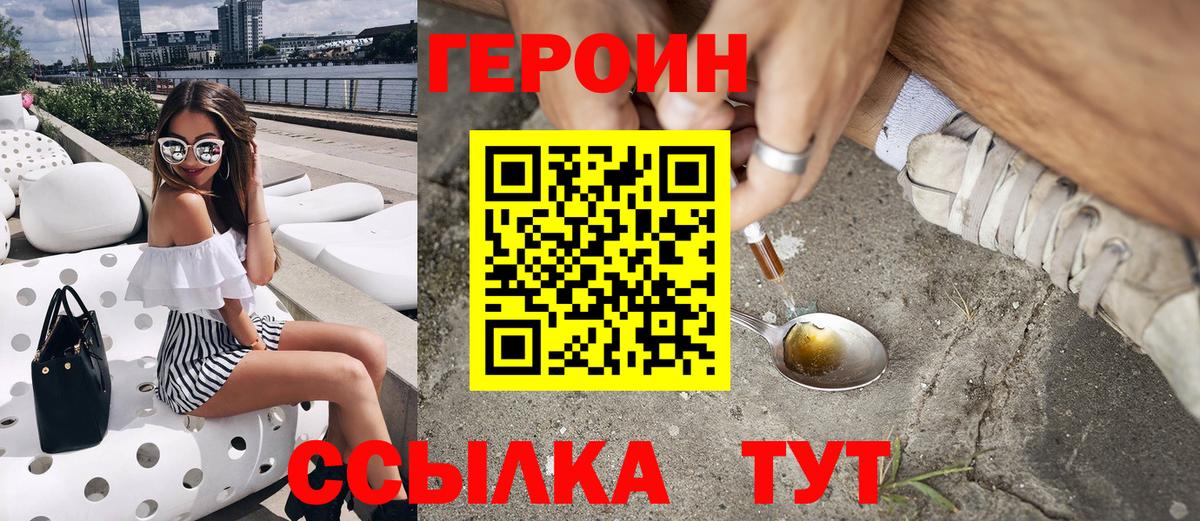 Героин Heroin Краснознаменск