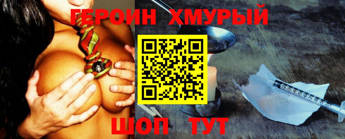 Героин герыч Краснознаменск