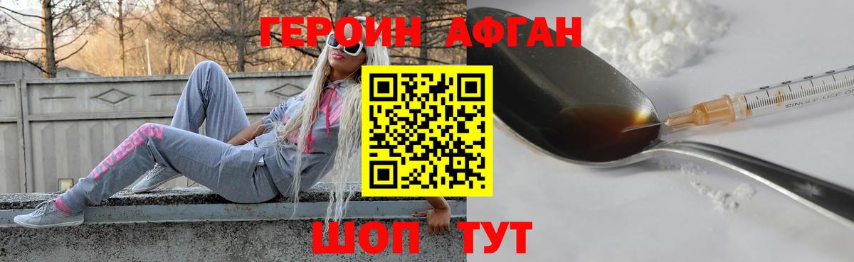 Героин Heroin  Краснознаменск 