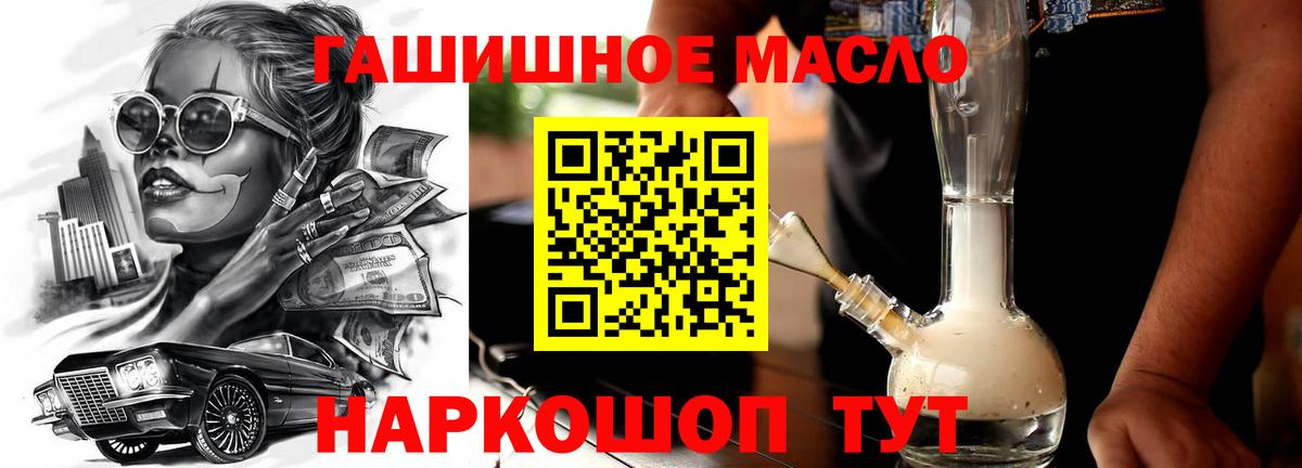 ТГК гашишное масло Краснознаменск